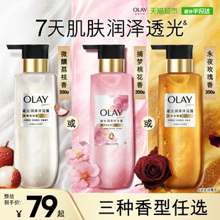 OLAY鎏光润泽桃花永夜玫瑰微酵荔枝留香流金沐浴露烟酰胺果酸滋润