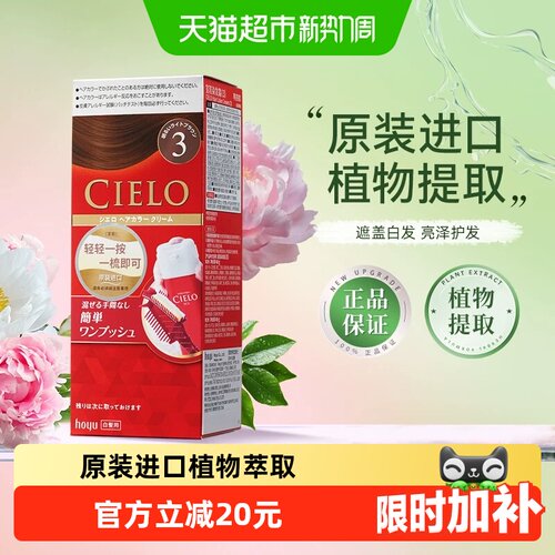 宣若日本进口染发剂遮白显色均匀