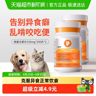 普安特微量元 素狗狗猫咪厌食金毛泰迪犬用防狗吃屎异食癖宠物营养