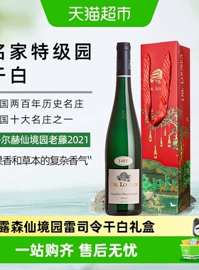 Dr.Loosen/露森格尔赫仙境园老藤雷司令干型白葡萄酒配礼袋