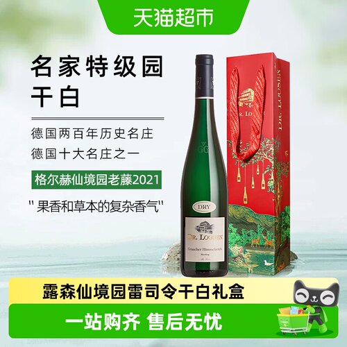 Dr.Loosen/露森仙境园白葡萄酒