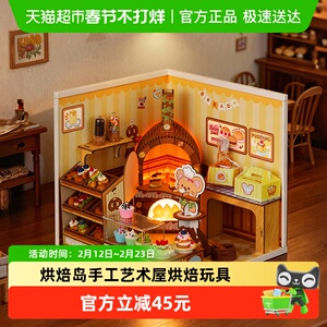 TOI图益diy小屋烘焙岛手工小房子微缩场景模型艺术屋拼装礼物女
