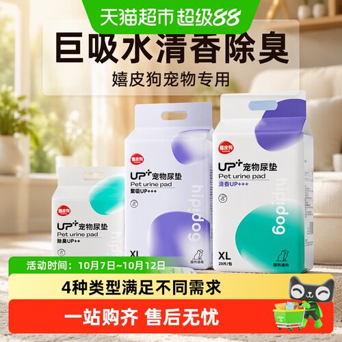 嬉皮狗7层加厚锁水除臭狗狗尿垫