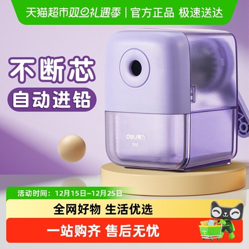 得力手摇卷笔刀削笔器小学生专用