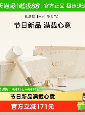 Laifen徕芬高速吹风机Mini沙金礼盒家用电吹风女生生日新婚礼物