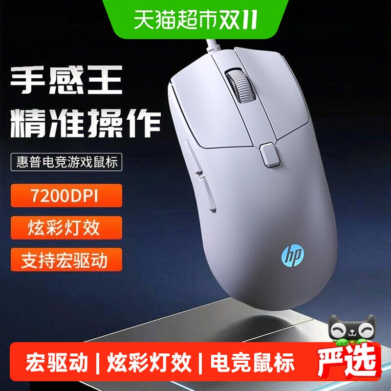 HP/惠普有线游戏静音鼠标笔记本台式电脑电竞宏驱动外设办公通用