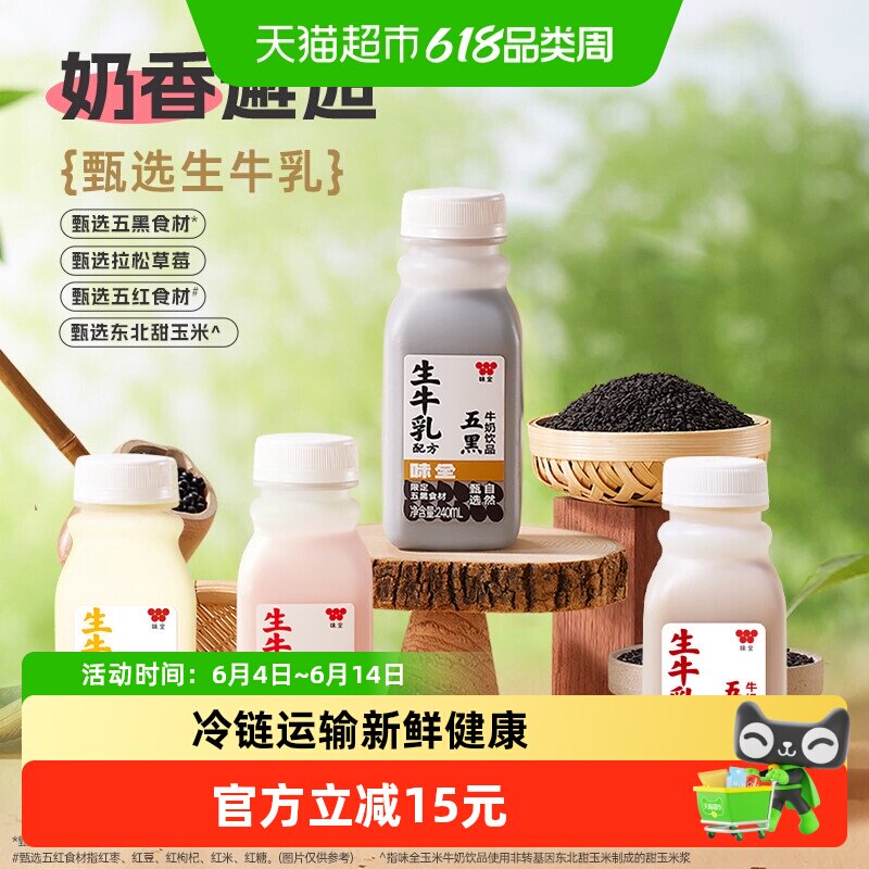 味全五黑谷物生牛乳草莓牛奶乳饮低温营养谷粒早餐奶多口味组合