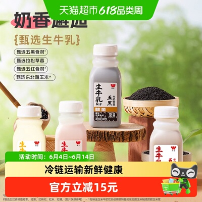 味全五黑谷物草莓奶早餐伴侣