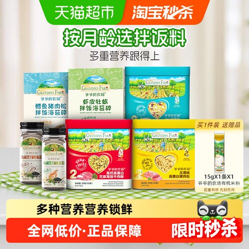 爷爷的农场高蛋白儿童肉松