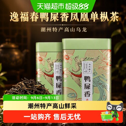 逸福春鸭屎香单枞茶回味甘爽送礼