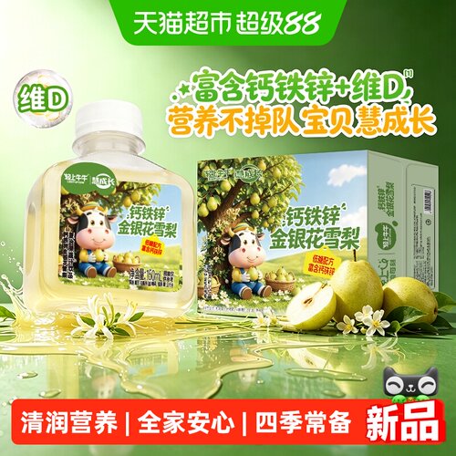 轻上牛牛钙铁锌金银花雪梨饮NFC