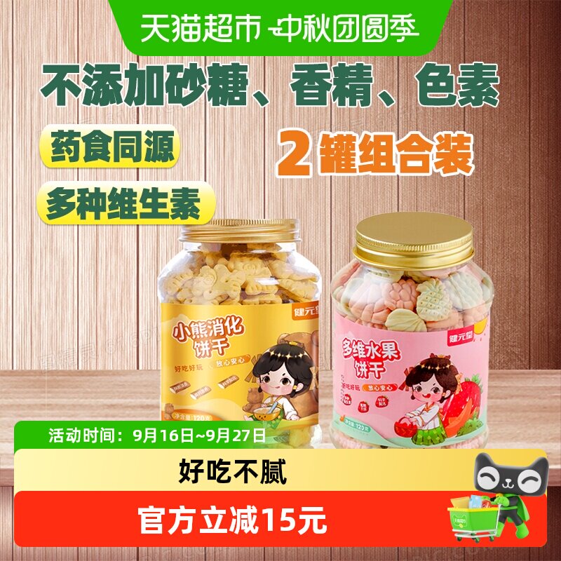 健元堂宝宝健康山药鸡内金组合