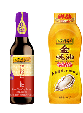 李锦记锦珍生抽500ml+李锦记金蚝油550g