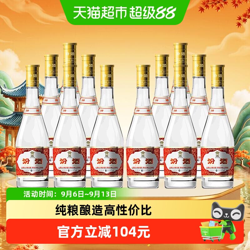 汾酒山西杏花村53度黄盖玻汾口粮酒清香型白酒整箱475ml*6瓶*2