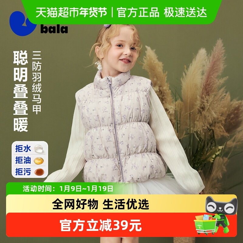 【真心绒】迷你巴拉女童三防羽绒马甲拒水绒马甲儿童2025冬新款,童装/婴儿装/亲子装,羽绒马甲,淘宝优惠券,粉丝福利购,淘宝优惠卷