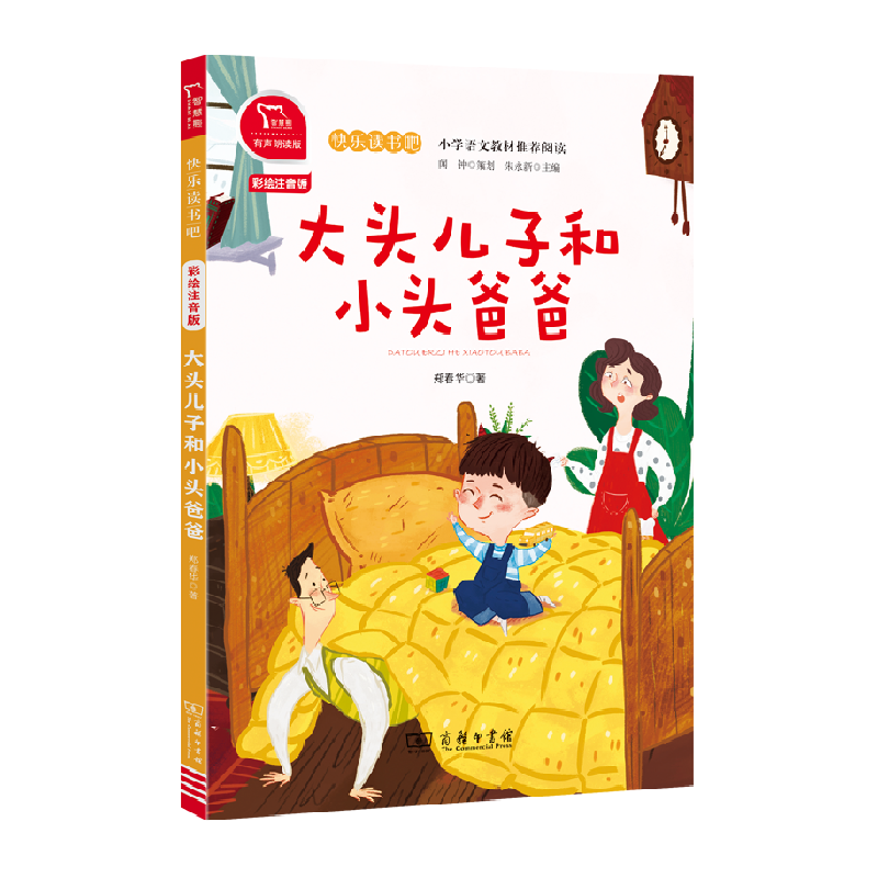大头儿子和小头爸爸二年级下册