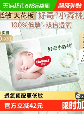 【低敏天花板】好奇小森林心钻NB/S/M-3XL纸尿裤拉拉裤尿不湿
