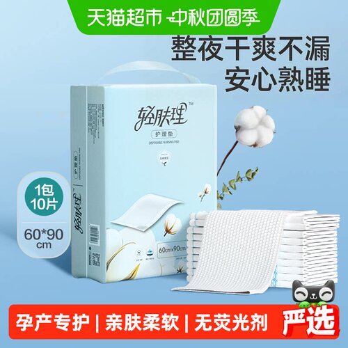 轻肤理防漏隔尿垫秒吸不粘腻10片