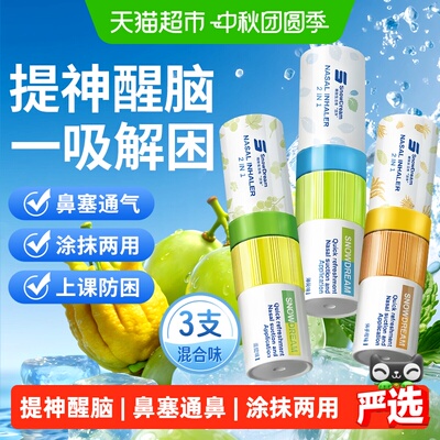 鼻通鼻吸清凉油提神醒脑防困神器