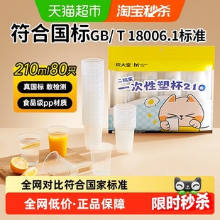 炊大皇一次性杯子塑杯食品级210ml野餐露营不易渗漏水杯家用批发