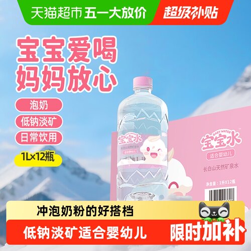恒大冰泉婴儿水冲泡奶粉辅食