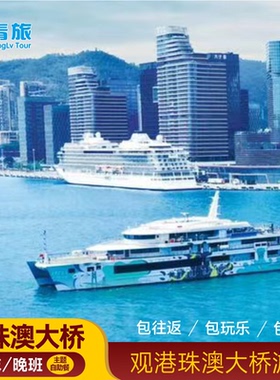 【直播专享价】一月周末半天零晚/晚班六点航次含自助餐主题表演