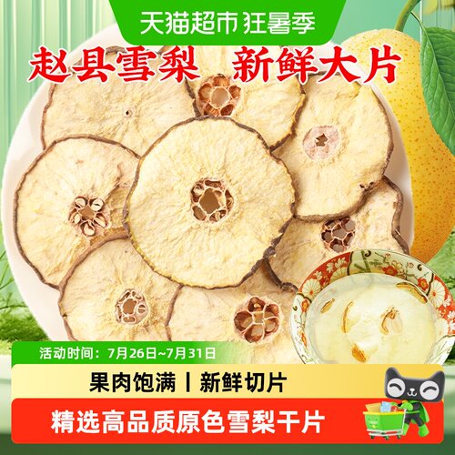 赵县雪梨中心大片清甜无添加