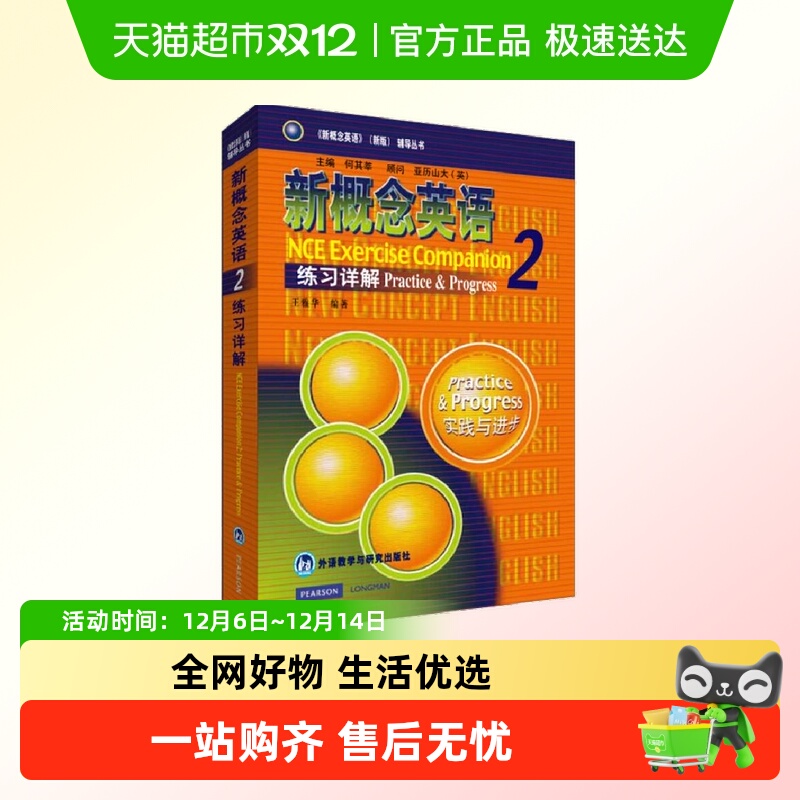 新概念英语第2册练习详解第二册