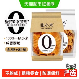 张小米脆锅巴手工老式粗粮无添加网红爆款解馋办公室小吃健康零食