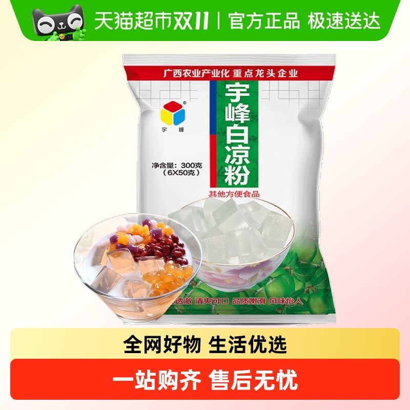 宇峰白凉粉300g粉质细腻易溶解