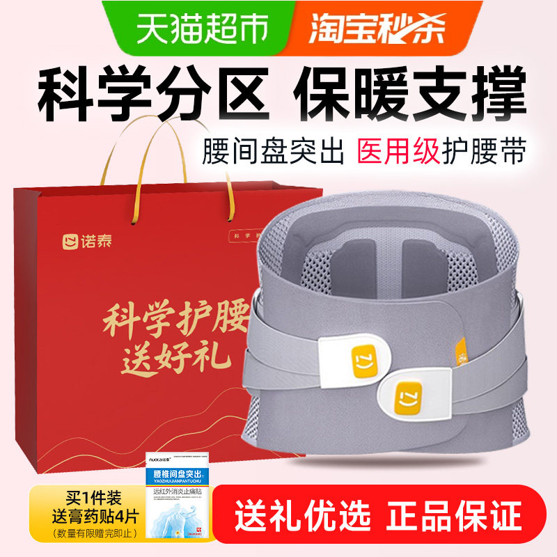 【送礼装】诺泰护腰带医用腰椎间盘突出腰肌劳损疼痛热敷保暖专用
