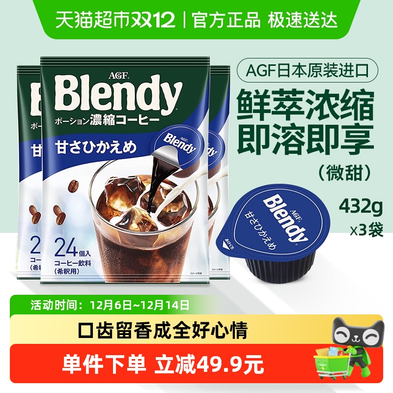 AGF日本进口微甜速溶咖啡胶囊