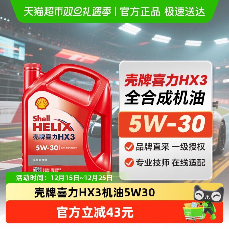 壳牌5W-304LSL/CF发动机油红壳