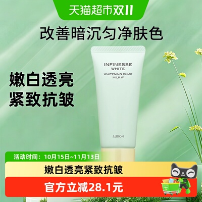 澳尔滨优活AHV3美白渗透乳60g