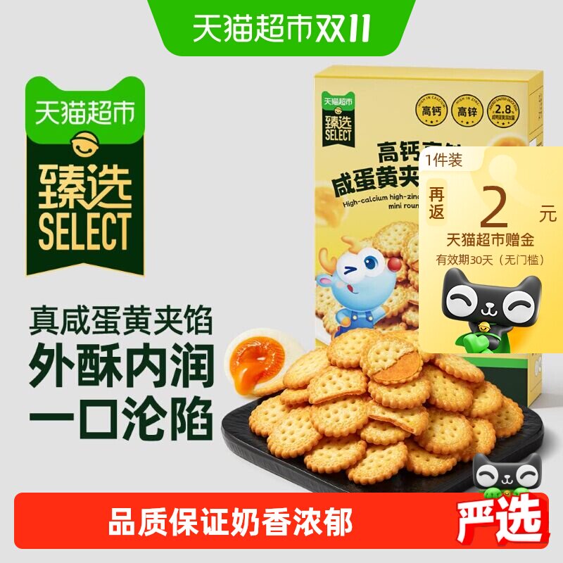 猫超臻选小鹿蓝蓝高钙高锌咸蛋黄夹馅小圆饼磨牙饼干儿童宝宝零食