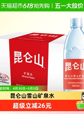 【专享】昆仑山天然矿泉水高端雪山弱碱性品质好水500mlx24瓶整箱