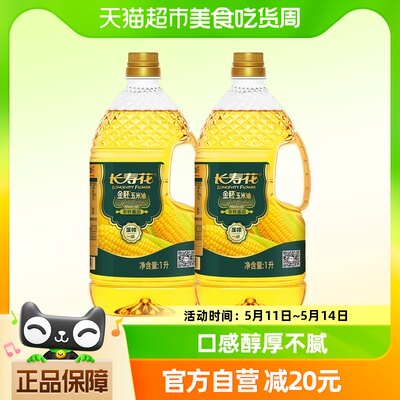 长寿花金胚压榨非转玉米油1L*2