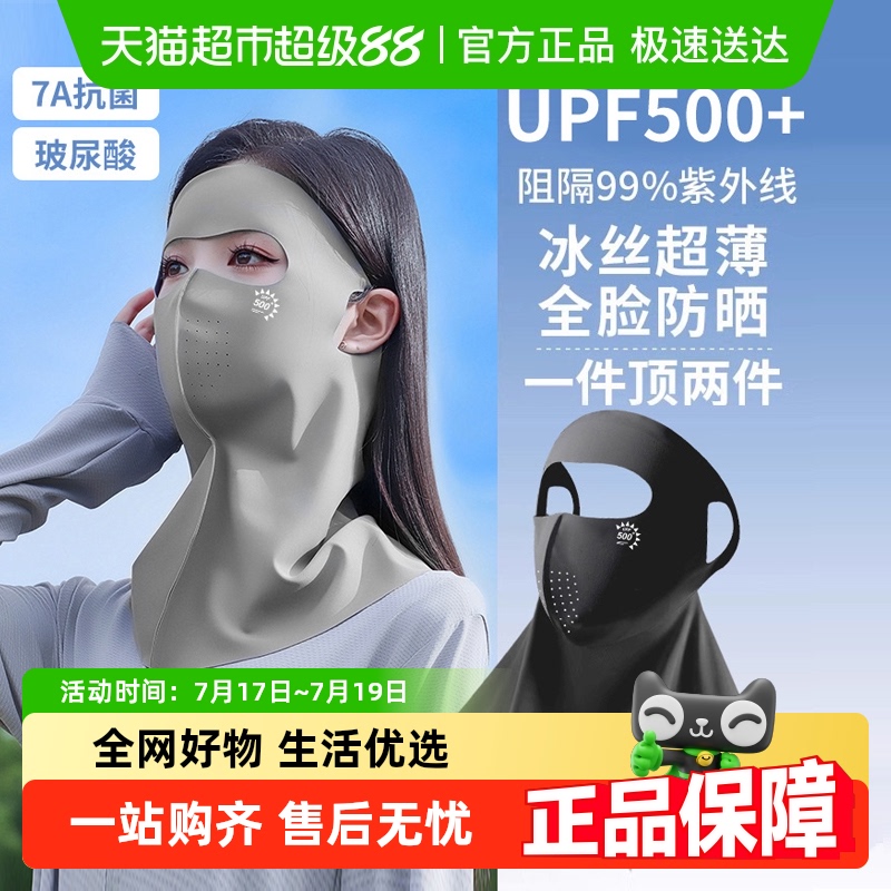 昌医生全脸女遮阳防紫外线防晒