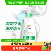 多芬控油修护洁面泡泡160ml 1瓶温和氨基酸金缕梅慕斯清洁毛孔