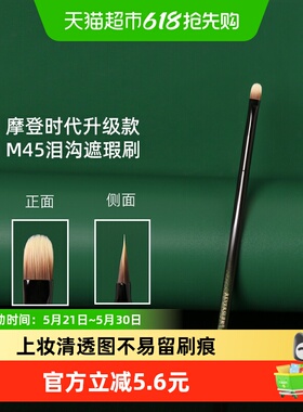 REVERSE/逆龄M45泪沟遮瑕刷遮盖斑点亲肤软毛化妆师专用化妆刷1支