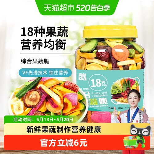 万达18种综合果蔬脆零食500g