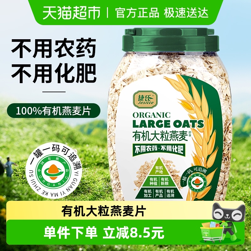 捷氏有机大粒燕麦冲饮麦片