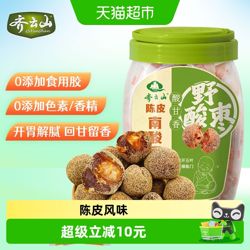 齐云山南酸枣粒陈皮味酸甜开胃蜜饯果干江西特产孕妇可食绿色送礼