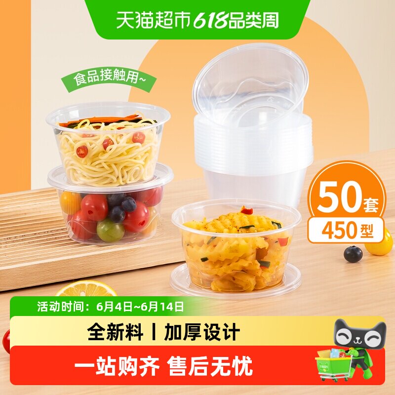 特美居一次性餐盒450型圆形外卖打包盒便当野餐保鲜盒饭盒甜品盒