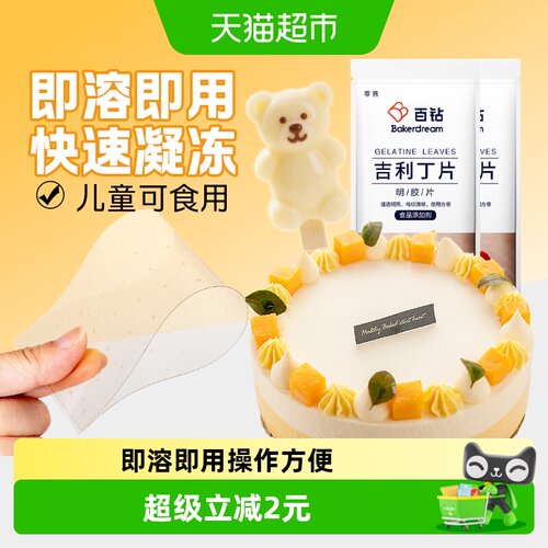 百钻吉利丁片DIY慕斯布丁50g