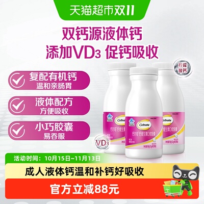 钙尔奇VD3液体钙90片*3瓶