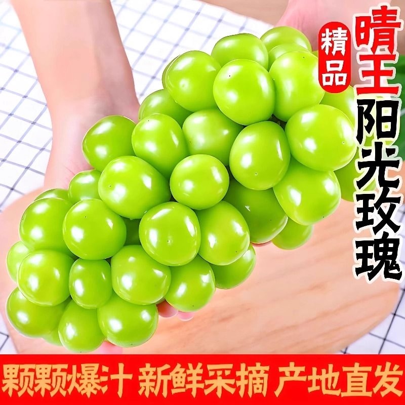 阳光玫瑰葡萄新鲜水果5斤晴王葡萄无籽香印提子青提当季整箱顺丰