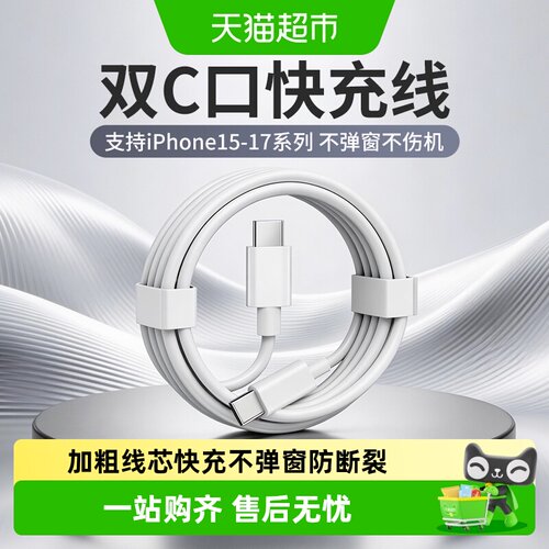 双type-c超级快充数据线