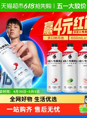 外星人电解质水整箱装含维生素饮料运动健身TOB