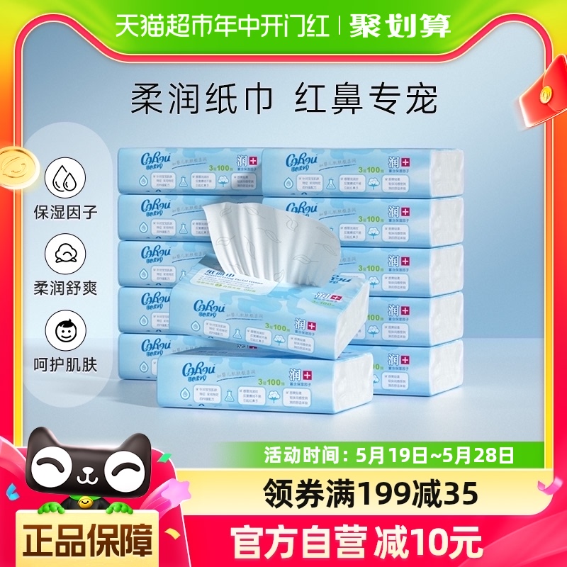 COROU/可心柔保湿婴儿柔纸巾餐巾纸3层100抽12包家庭家用量贩装-封面